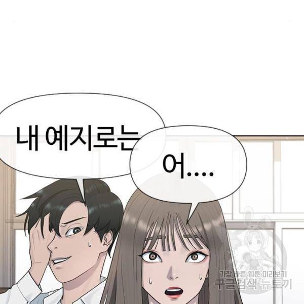 최면학교 40화 144
