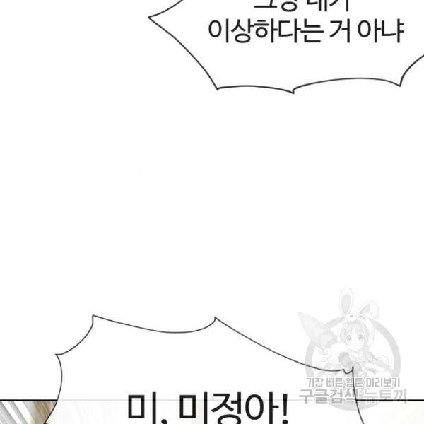 최면학교 40화 149