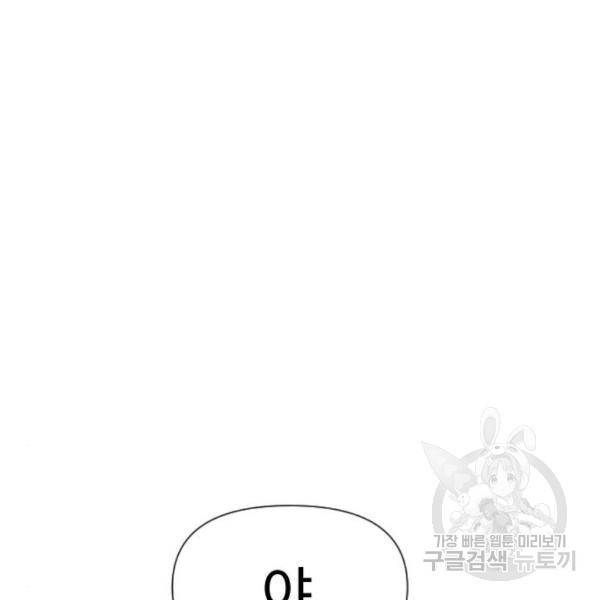 최면학교 40화 161