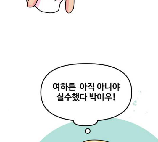 홍대 바이브 32화 7