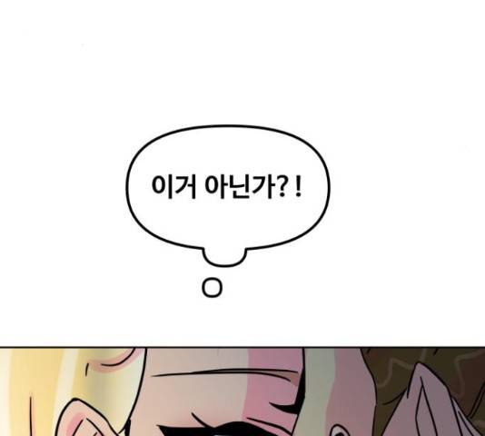 홍대 바이브 32화 9