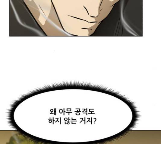 좀비 파이트 58화 6