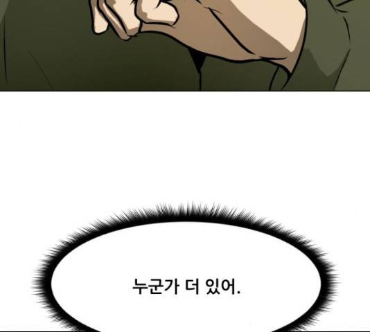 좀비 파이트 58화 10