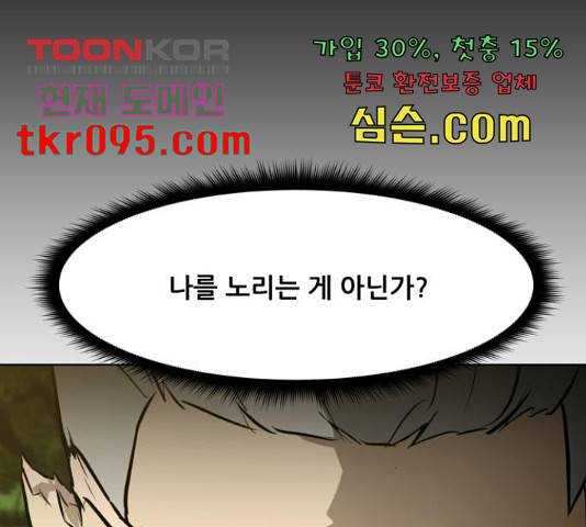 좀비 파이트 58화 14