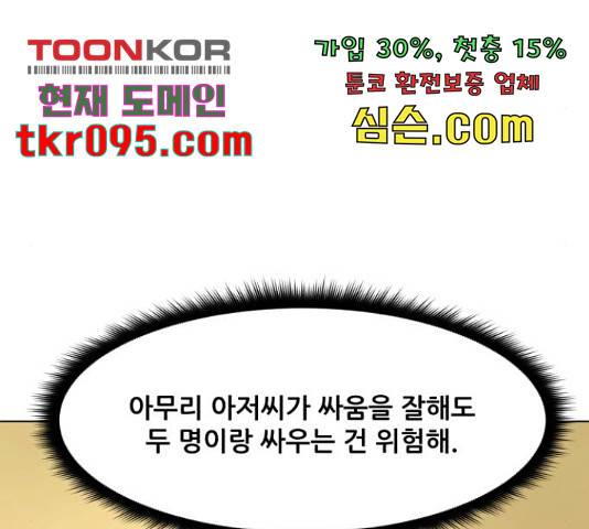 좀비 파이트 58화 44