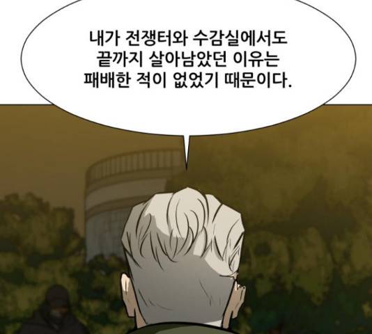 좀비 파이트 58화 52