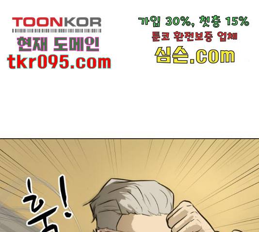 좀비 파이트 58화 83