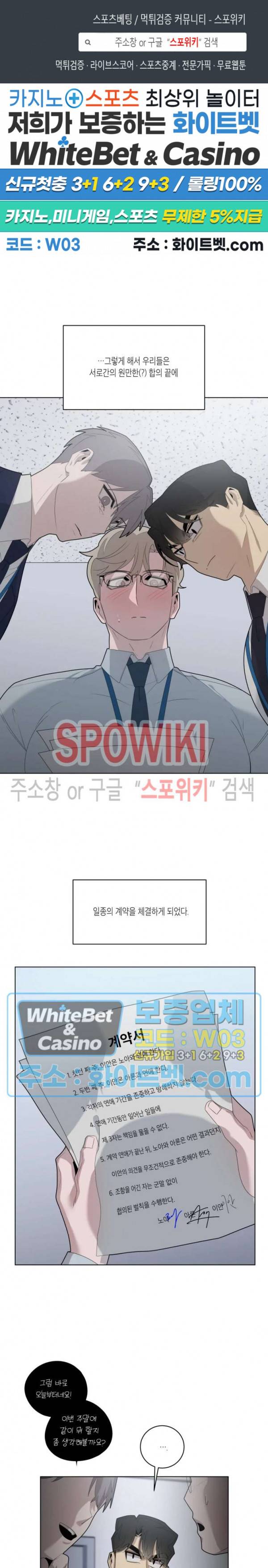 어떻게든지 에로해지고 마는 회사원 I씨 17화 1