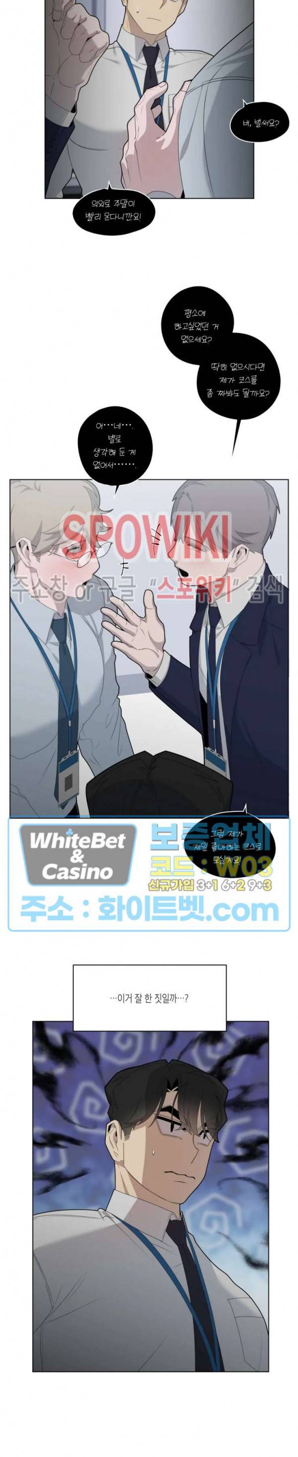 어떻게든지 에로해지고 마는 회사원 I씨 17화 2