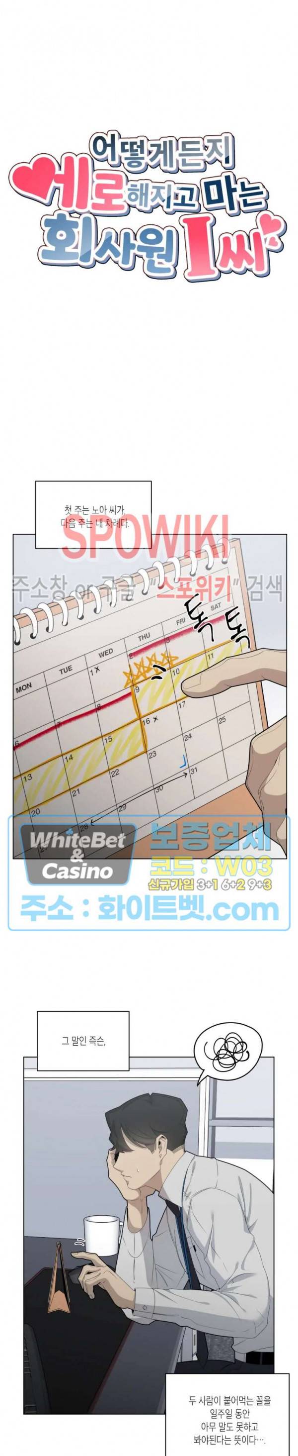 어떻게든지 에로해지고 마는 회사원 I씨 17화 3