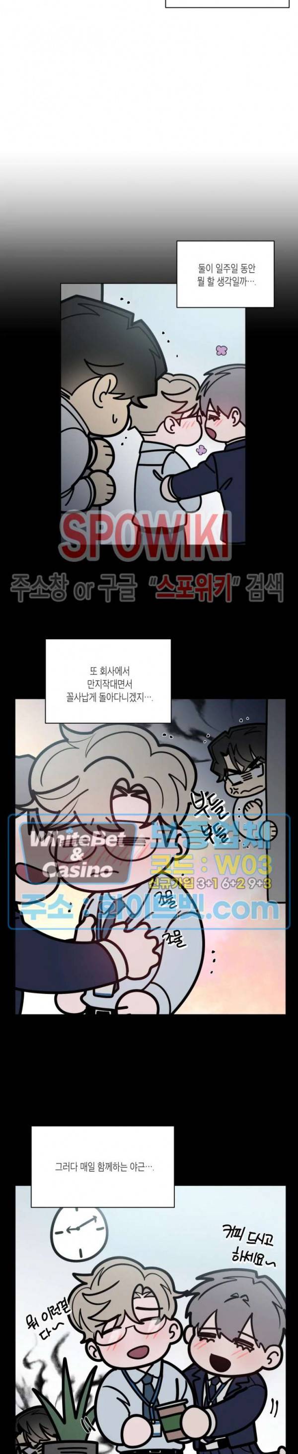 어떻게든지 에로해지고 마는 회사원 I씨 17화 4