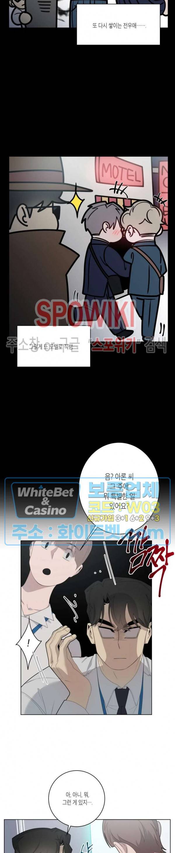 어떻게든지 에로해지고 마는 회사원 I씨 17화 5