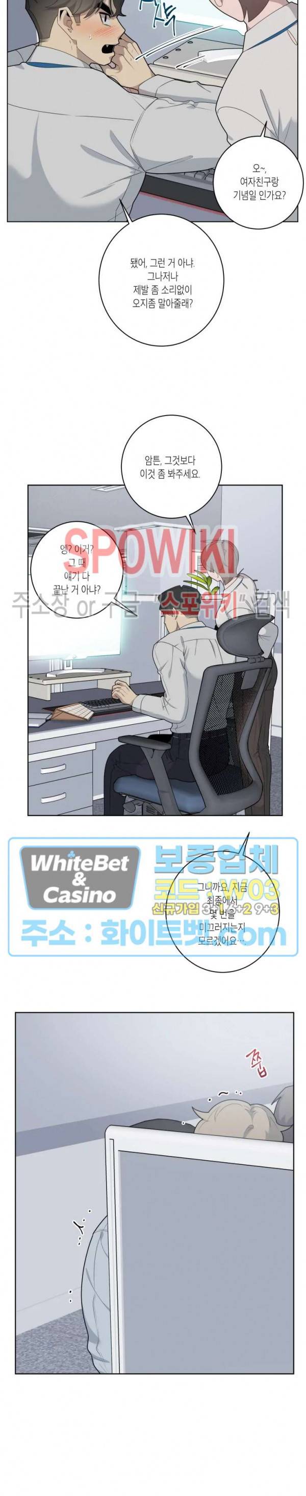 어떻게든지 에로해지고 마는 회사원 I씨 17화 6
