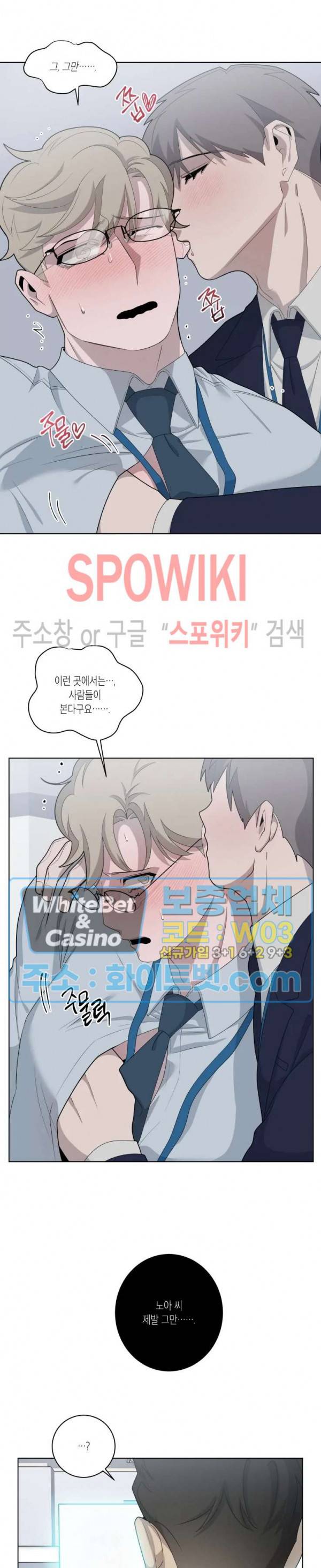 어떻게든지 에로해지고 마는 회사원 I씨 17화 7