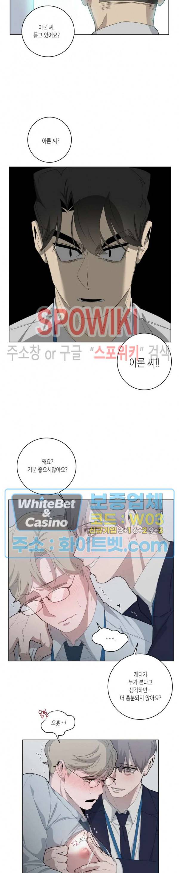 어떻게든지 에로해지고 마는 회사원 I씨 17화 8