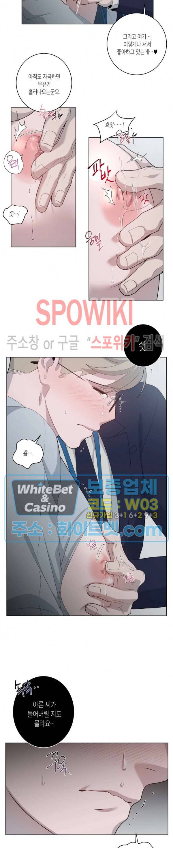 어떻게든지 에로해지고 마는 회사원 I씨 17화 9