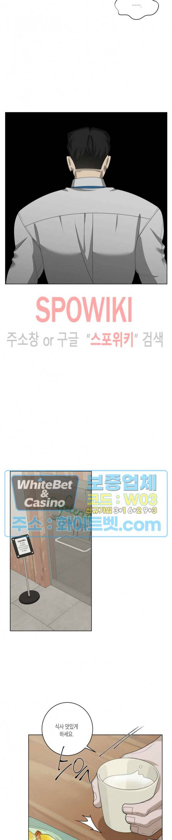 어떻게든지 에로해지고 마는 회사원 I씨 17화 10