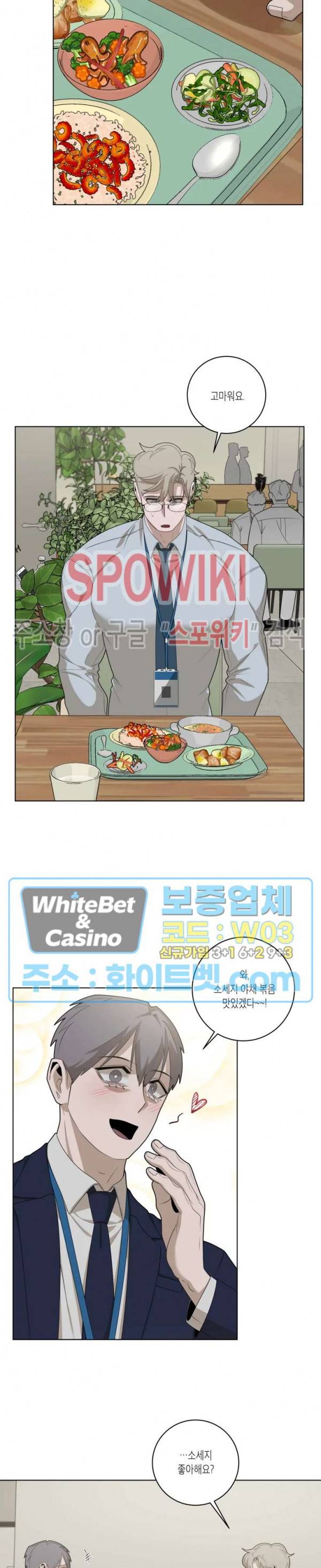 어떻게든지 에로해지고 마는 회사원 I씨 17화 11
