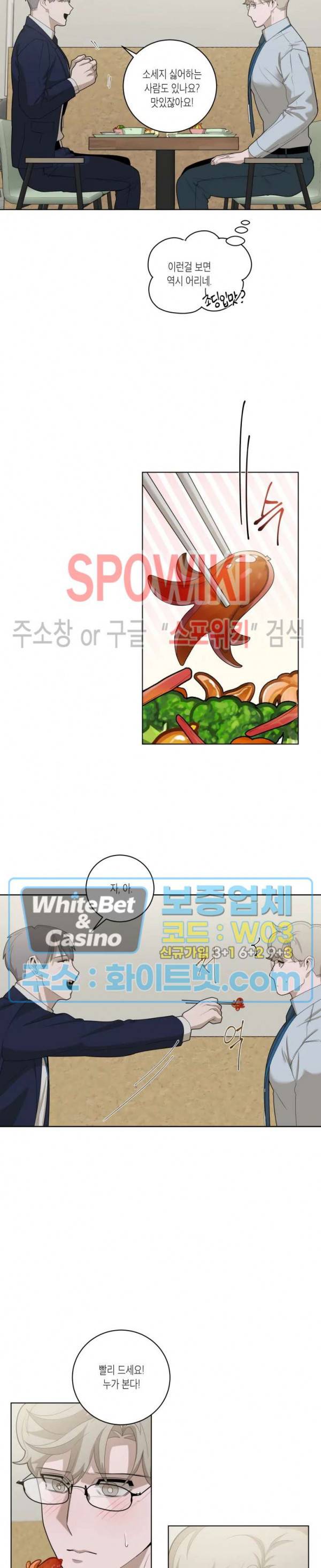 어떻게든지 에로해지고 마는 회사원 I씨 17화 12