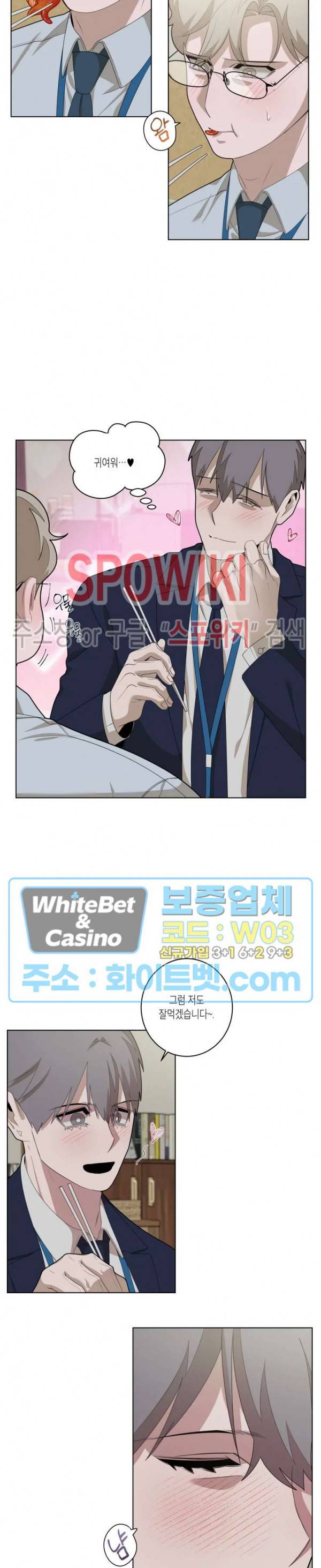 어떻게든지 에로해지고 마는 회사원 I씨 17화 13