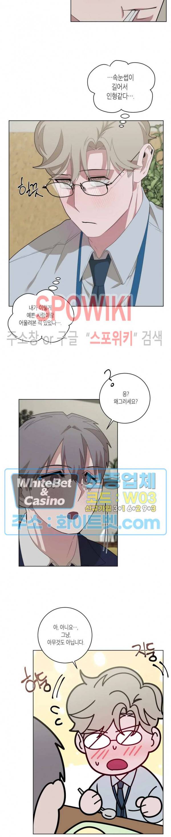 어떻게든지 에로해지고 마는 회사원 I씨 17화 14