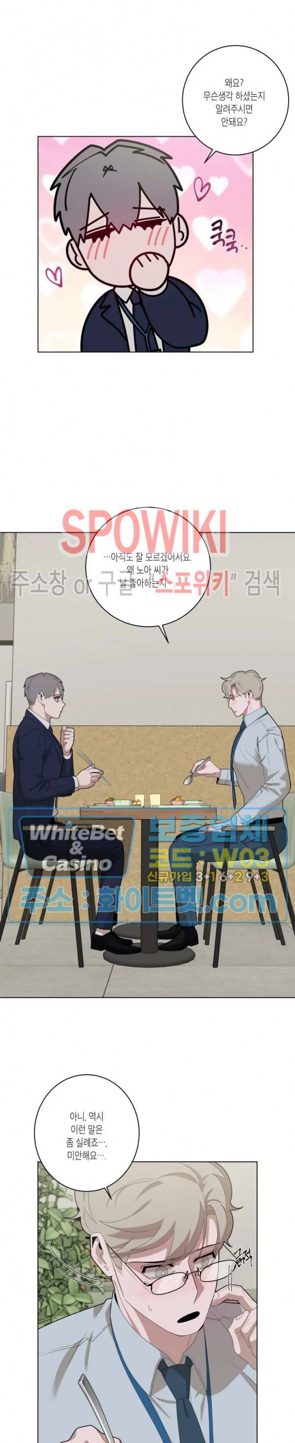 어떻게든지 에로해지고 마는 회사원 I씨 17화 15