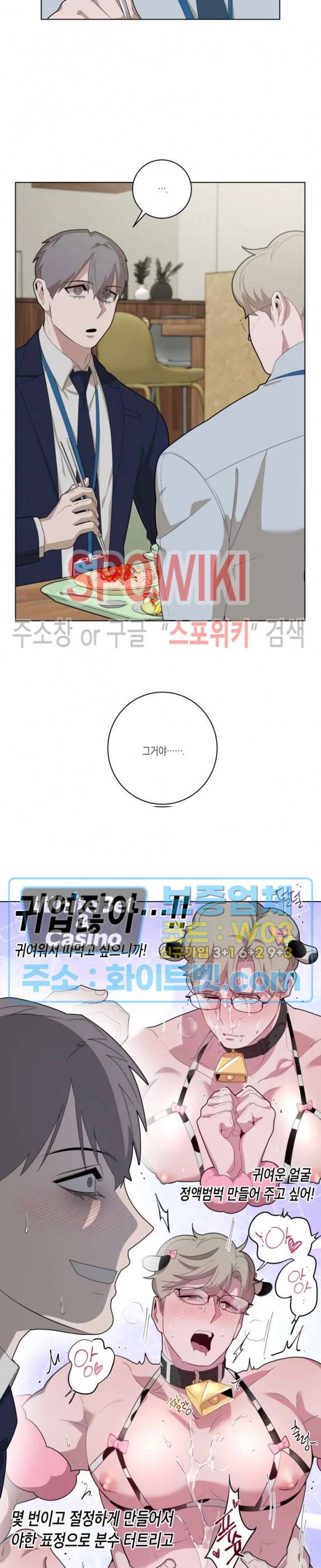 어떻게든지 에로해지고 마는 회사원 I씨 17화 16