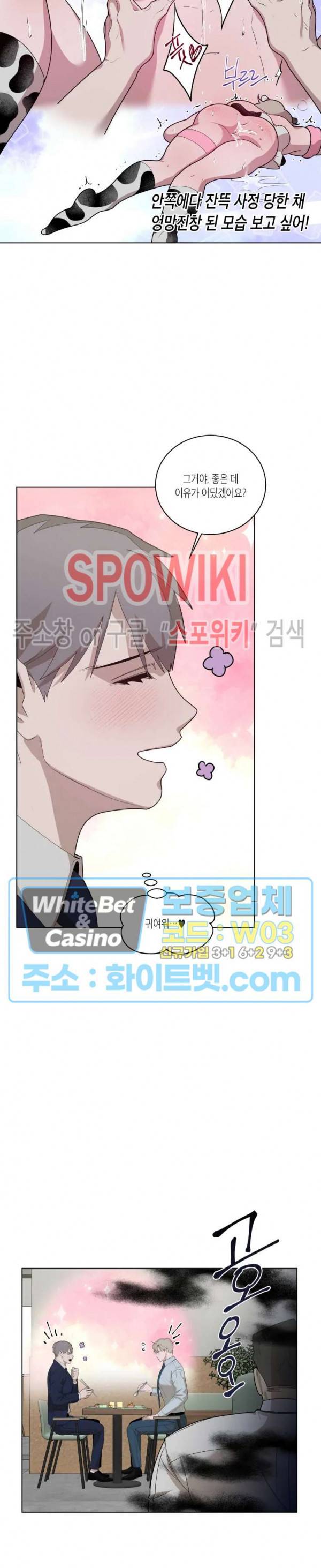 어떻게든지 에로해지고 마는 회사원 I씨 17화 17