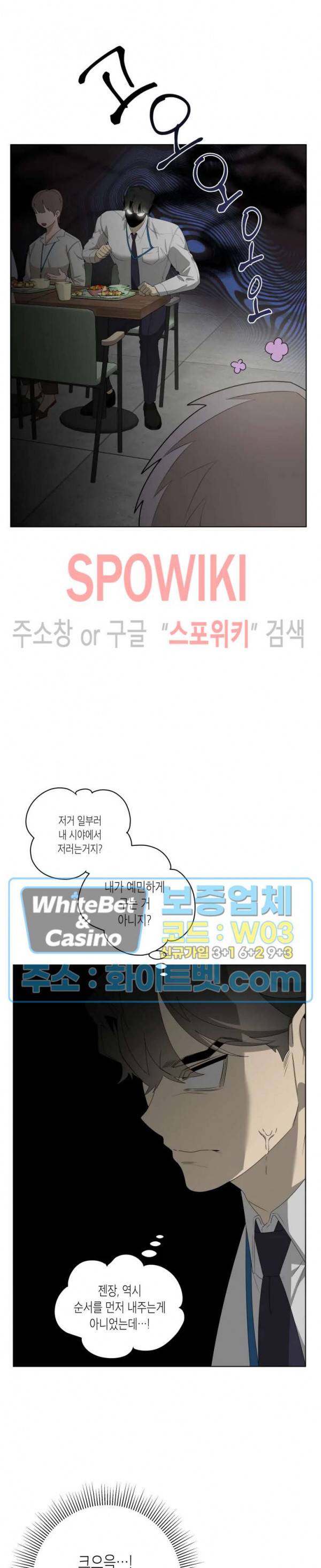 어떻게든지 에로해지고 마는 회사원 I씨 17화 18