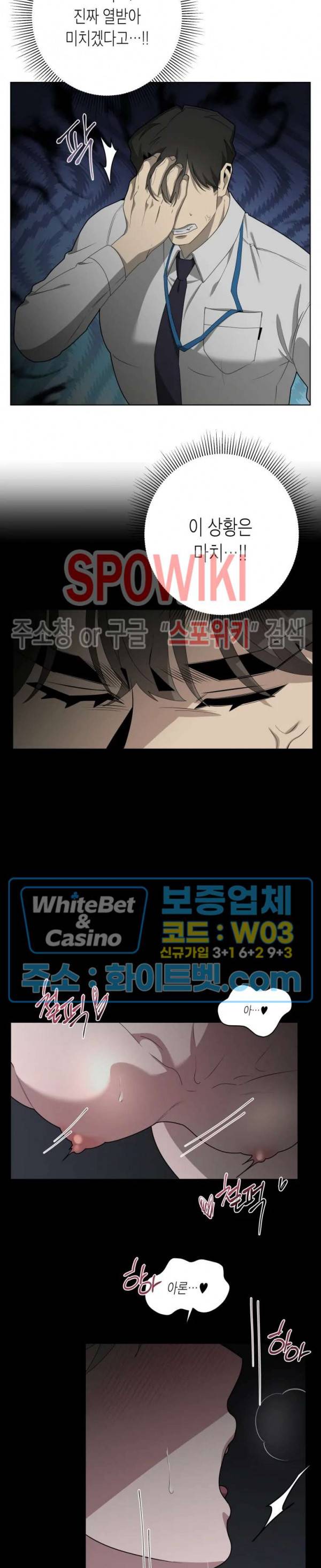 어떻게든지 에로해지고 마는 회사원 I씨 17화 19