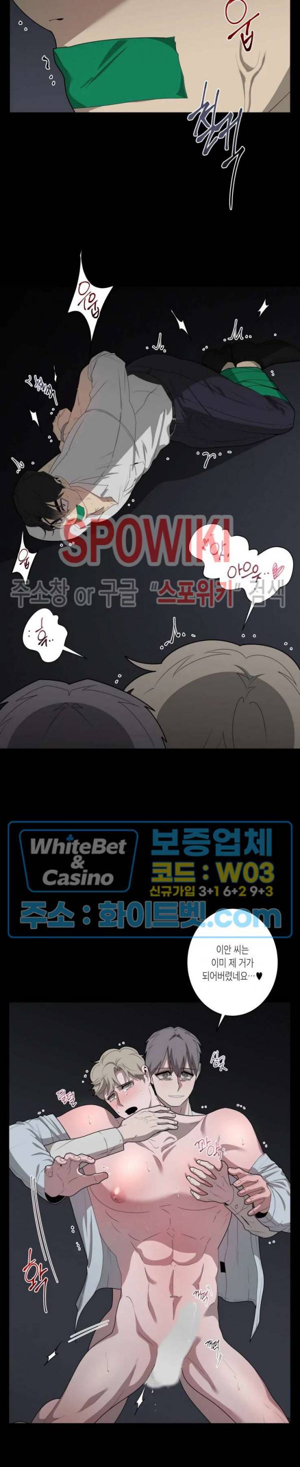 어떻게든지 에로해지고 마는 회사원 I씨 17화 21