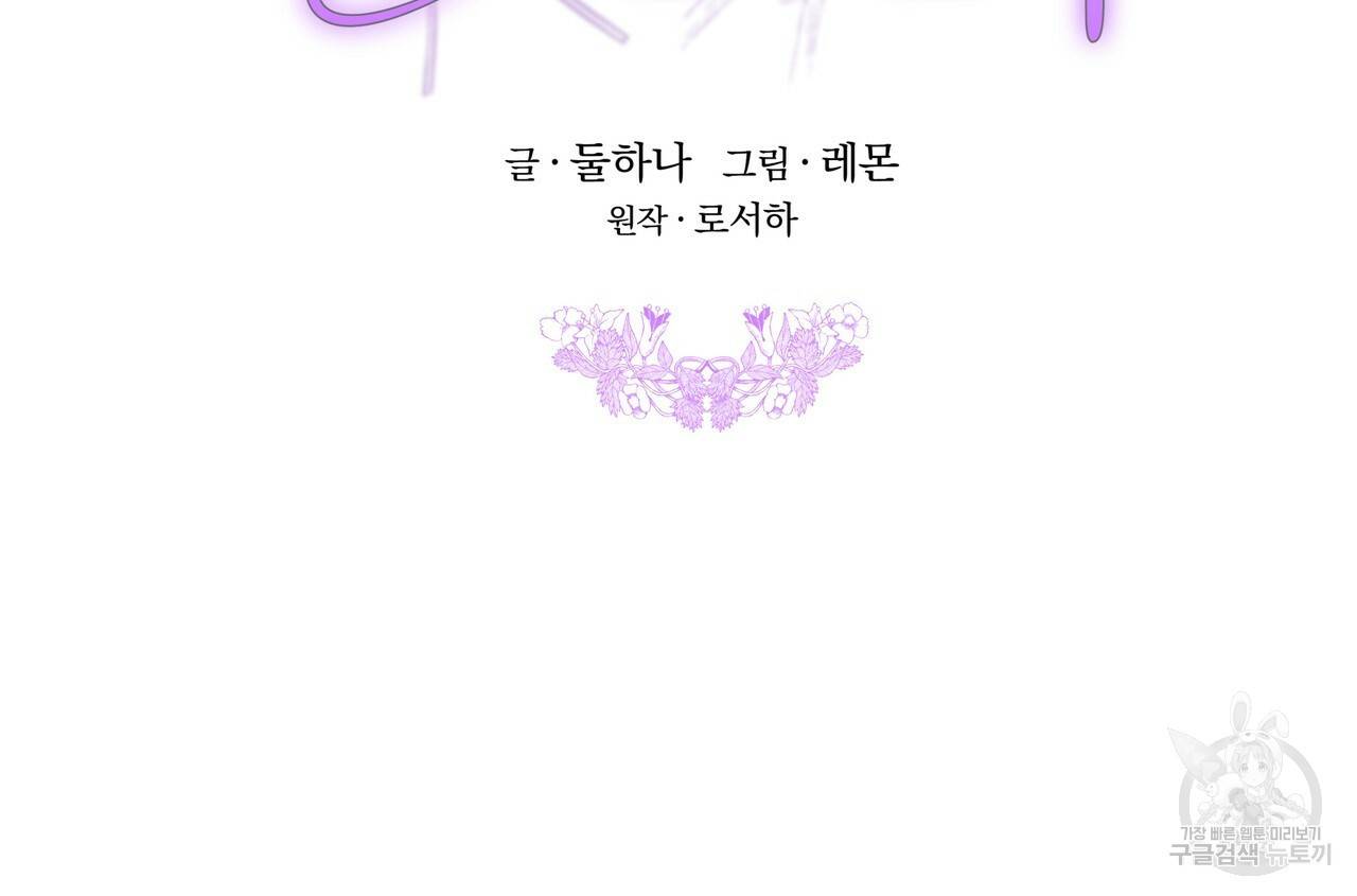 잊혀진 황녀는 평화롭게 살고 싶어 45화 2