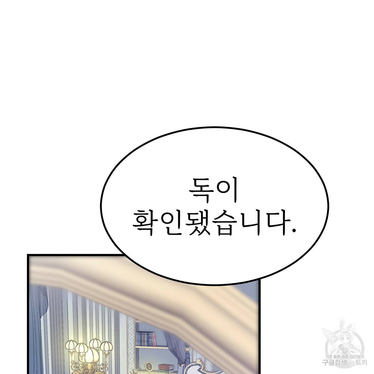 잊혀진 황녀는 평화롭게 살고 싶어 45화 3