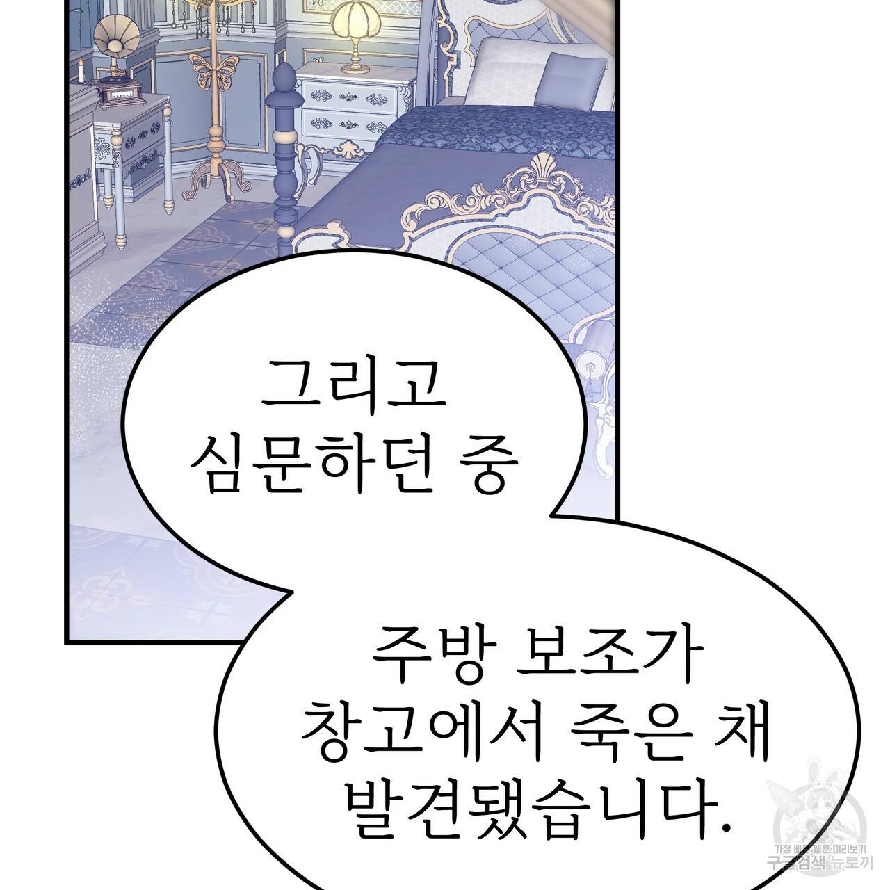 잊혀진 황녀는 평화롭게 살고 싶어 45화 4