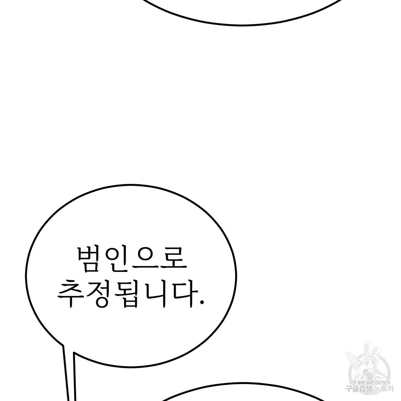 잊혀진 황녀는 평화롭게 살고 싶어 45화 5