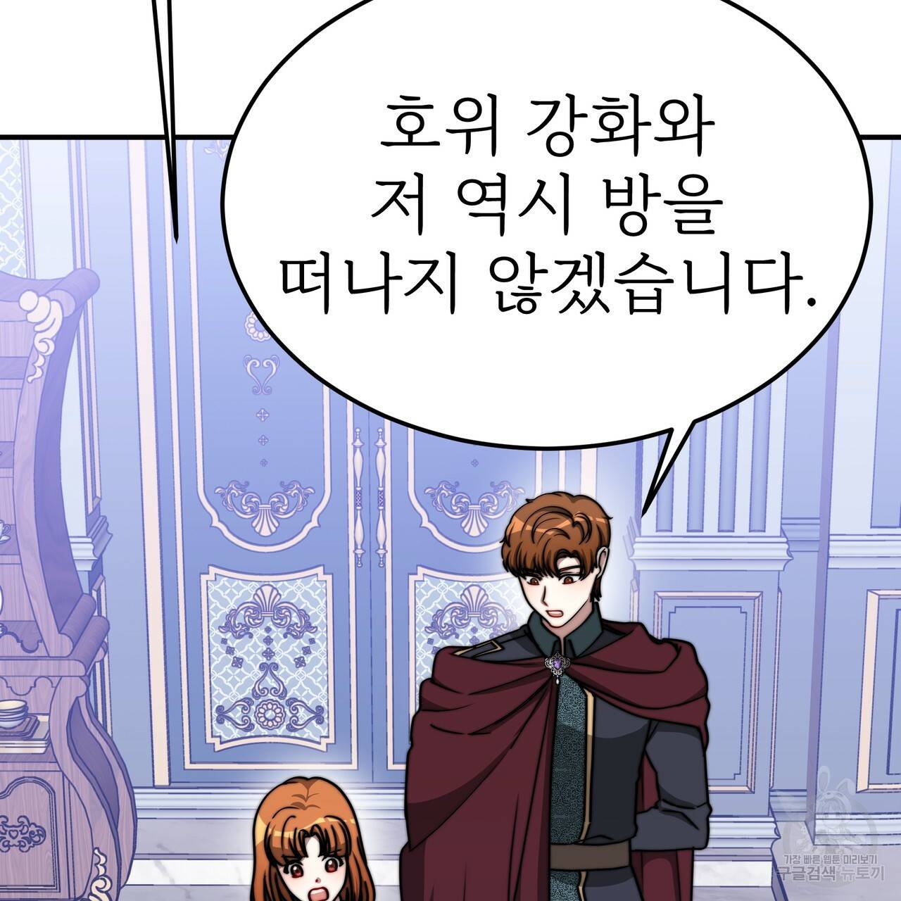 잊혀진 황녀는 평화롭게 살고 싶어 45화 6