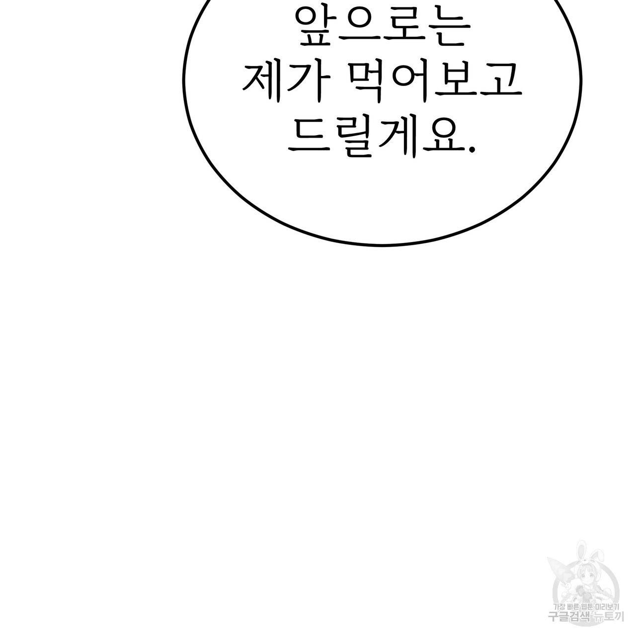 잊혀진 황녀는 평화롭게 살고 싶어 45화 8