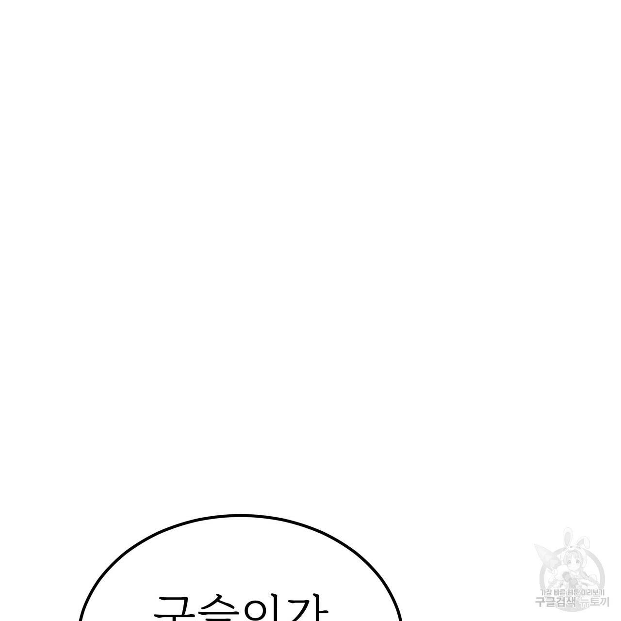 잊혀진 황녀는 평화롭게 살고 싶어 45화 9