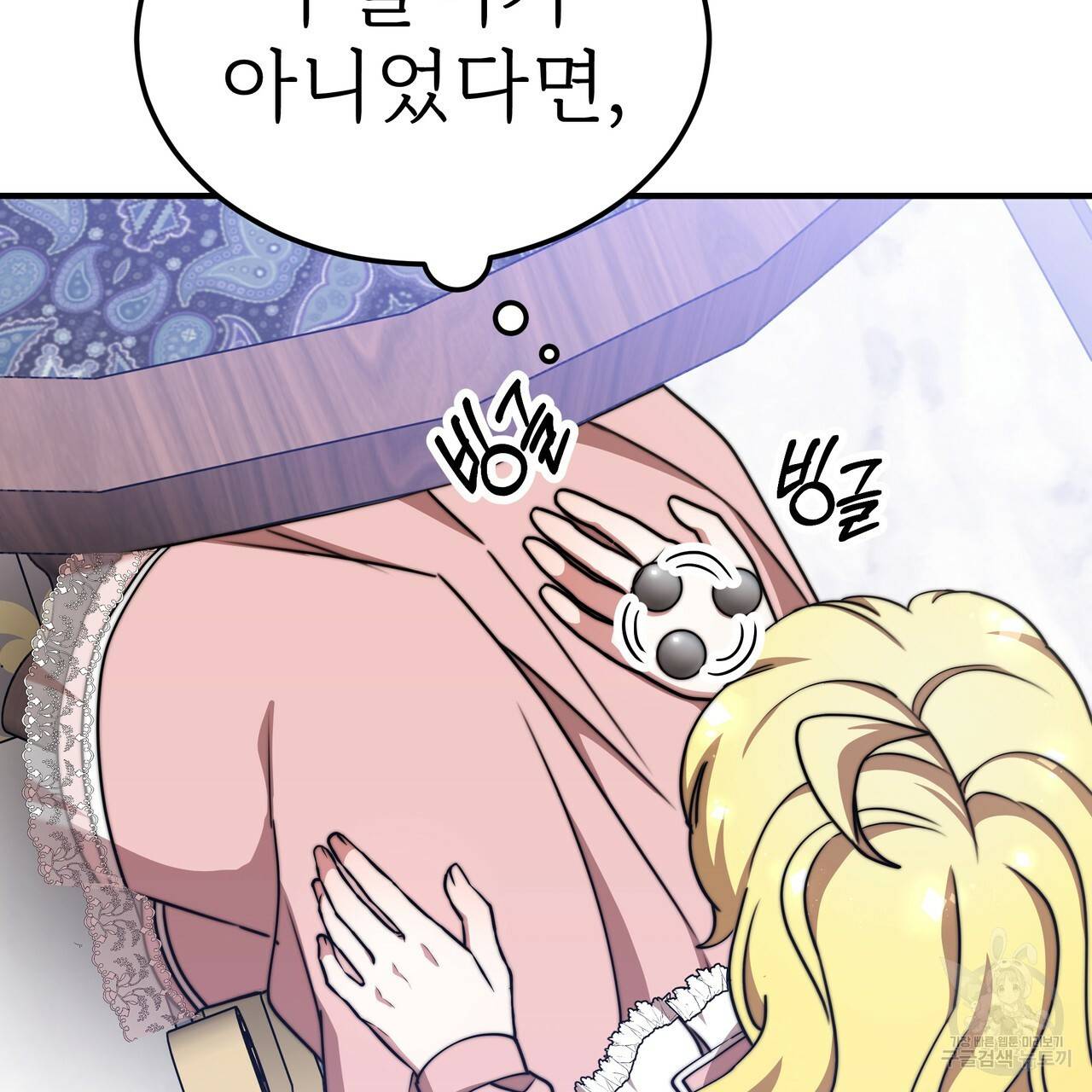 잊혀진 황녀는 평화롭게 살고 싶어 45화 10