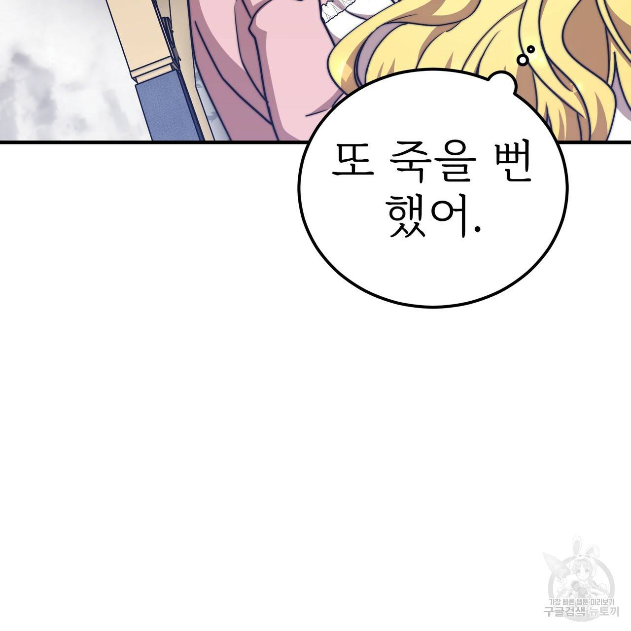 잊혀진 황녀는 평화롭게 살고 싶어 45화 11