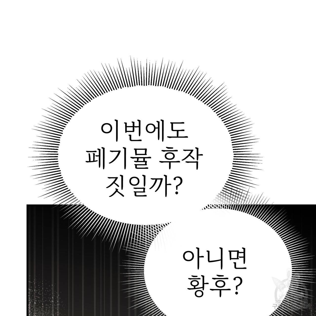 잊혀진 황녀는 평화롭게 살고 싶어 45화 12