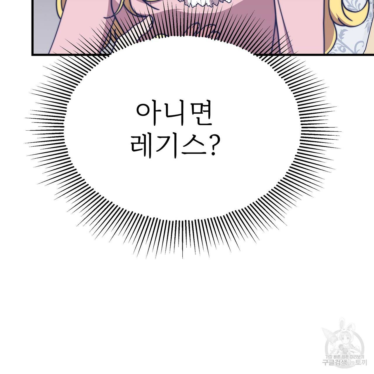 잊혀진 황녀는 평화롭게 살고 싶어 45화 14