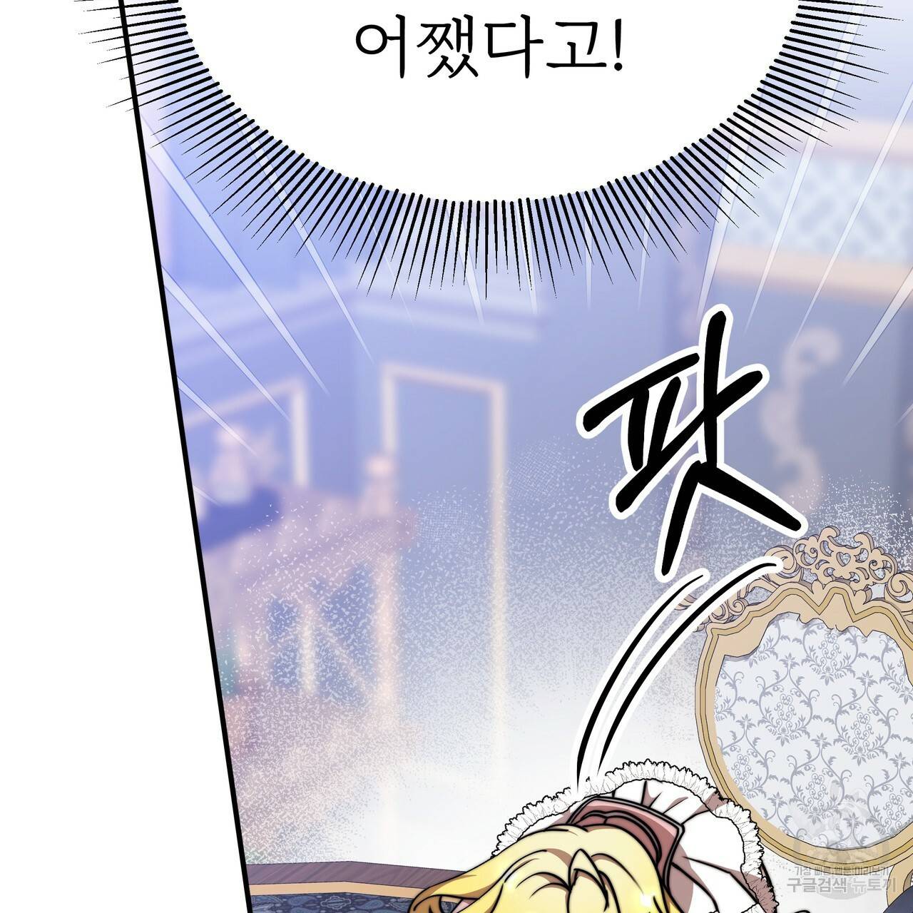 잊혀진 황녀는 평화롭게 살고 싶어 45화 16