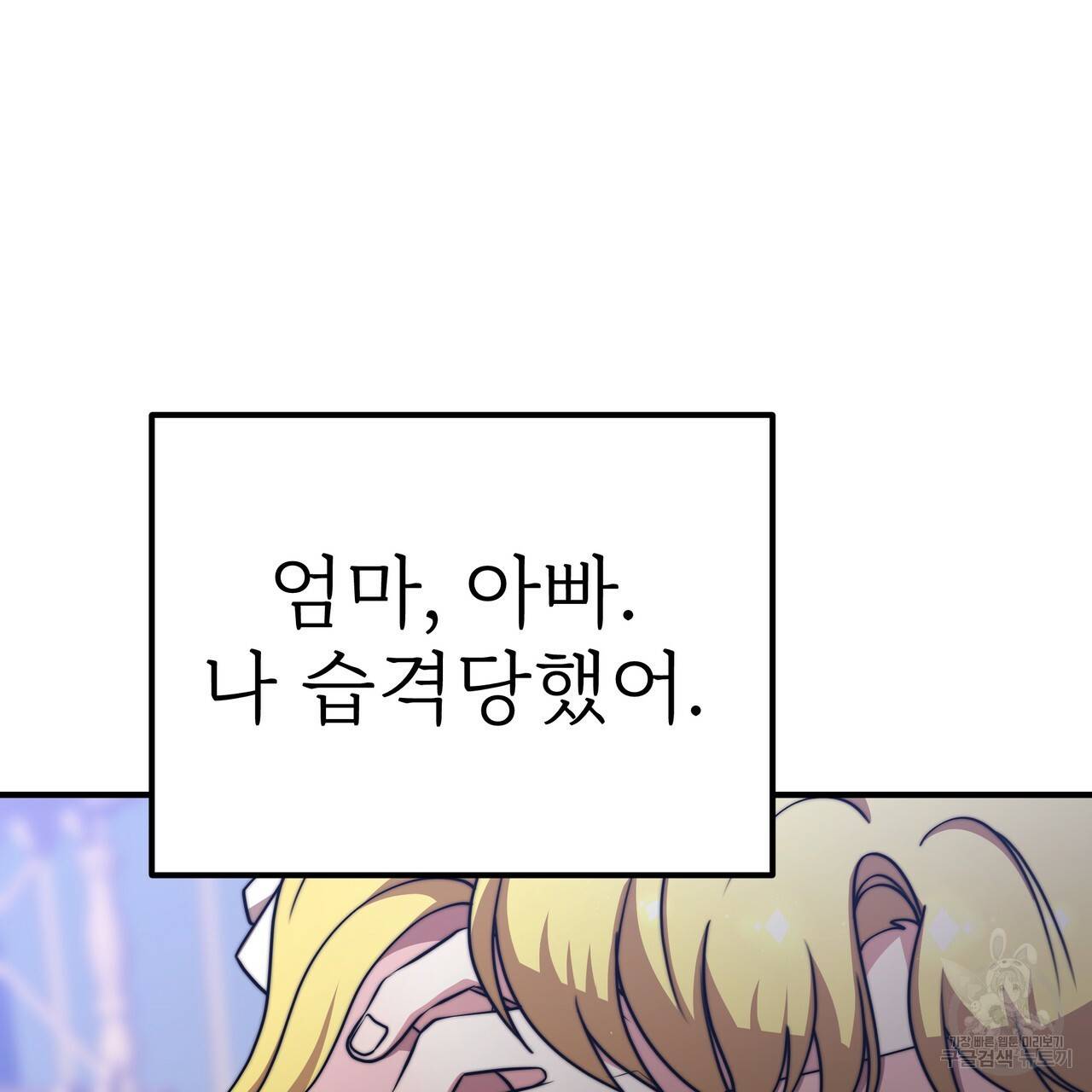잊혀진 황녀는 평화롭게 살고 싶어 45화 18