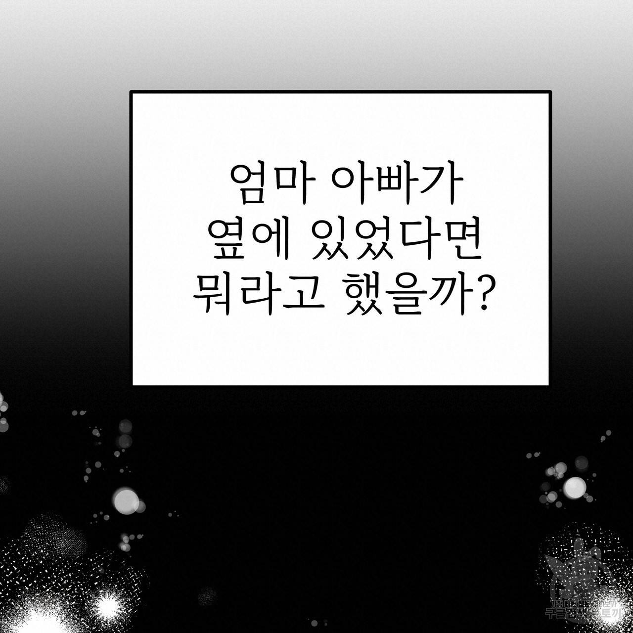 잊혀진 황녀는 평화롭게 살고 싶어 45화 20