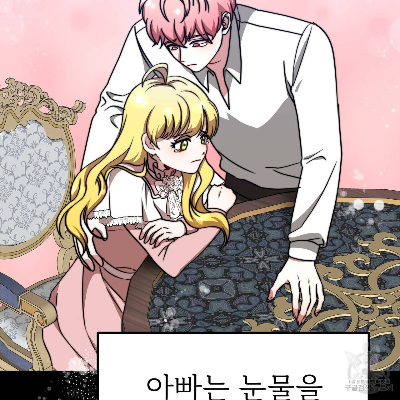 잊혀진 황녀는 평화롭게 살고 싶어 45화 22