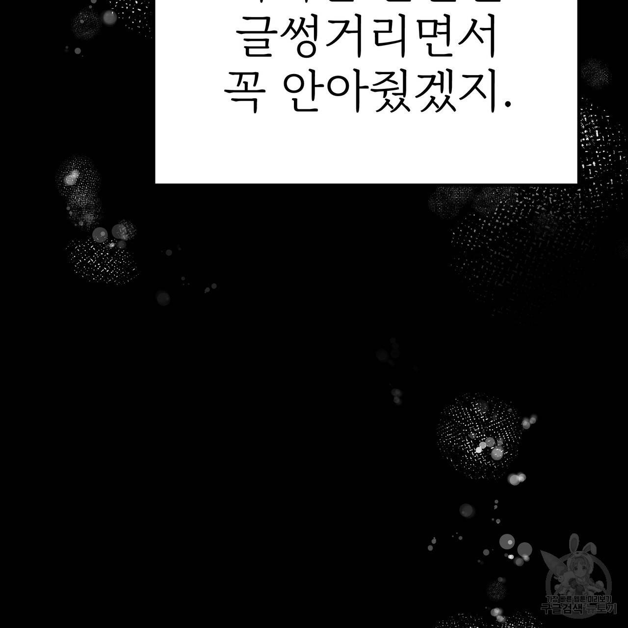 잊혀진 황녀는 평화롭게 살고 싶어 45화 23