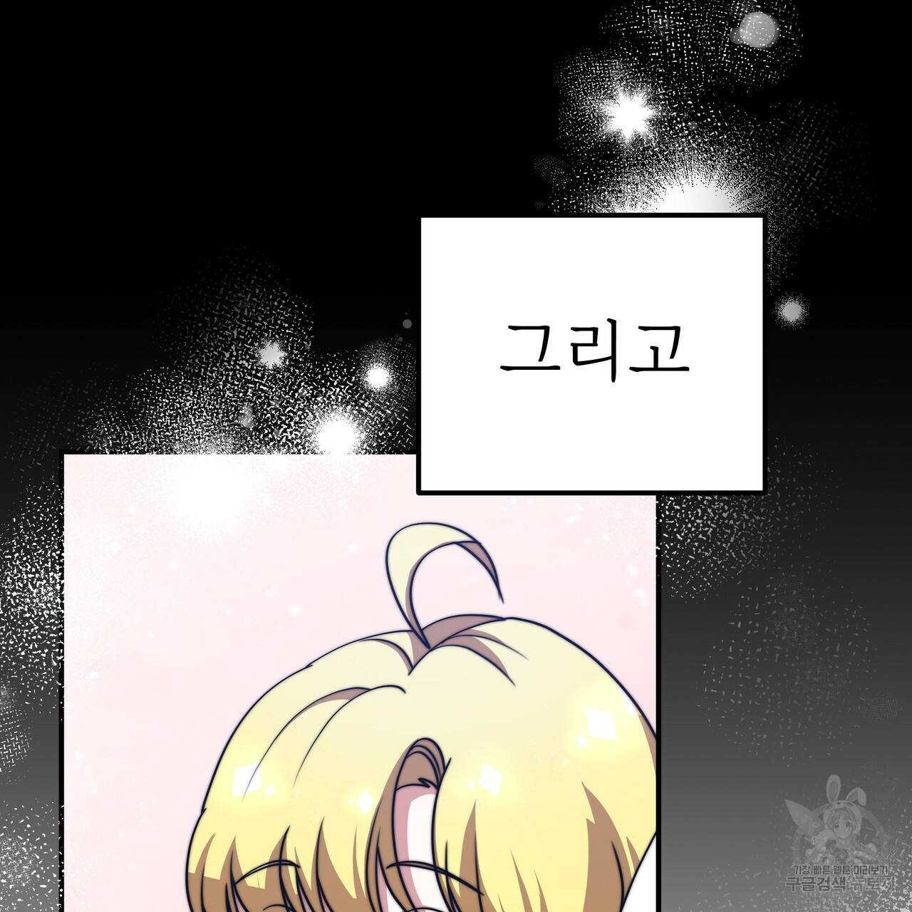 잊혀진 황녀는 평화롭게 살고 싶어 45화 24