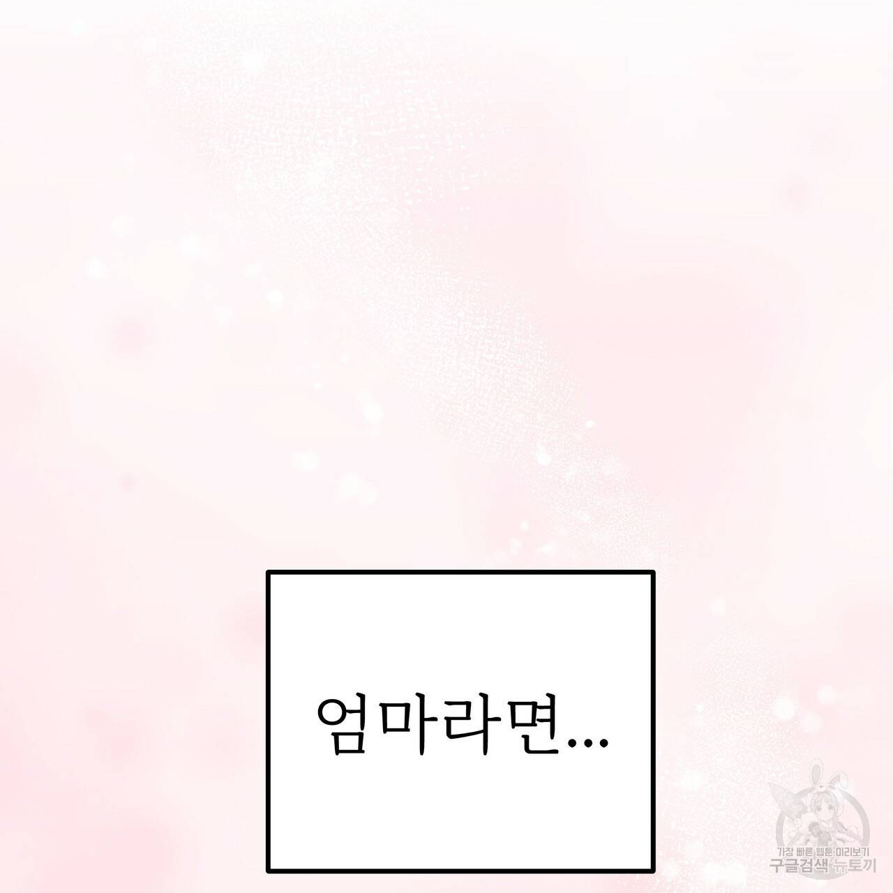 잊혀진 황녀는 평화롭게 살고 싶어 45화 26