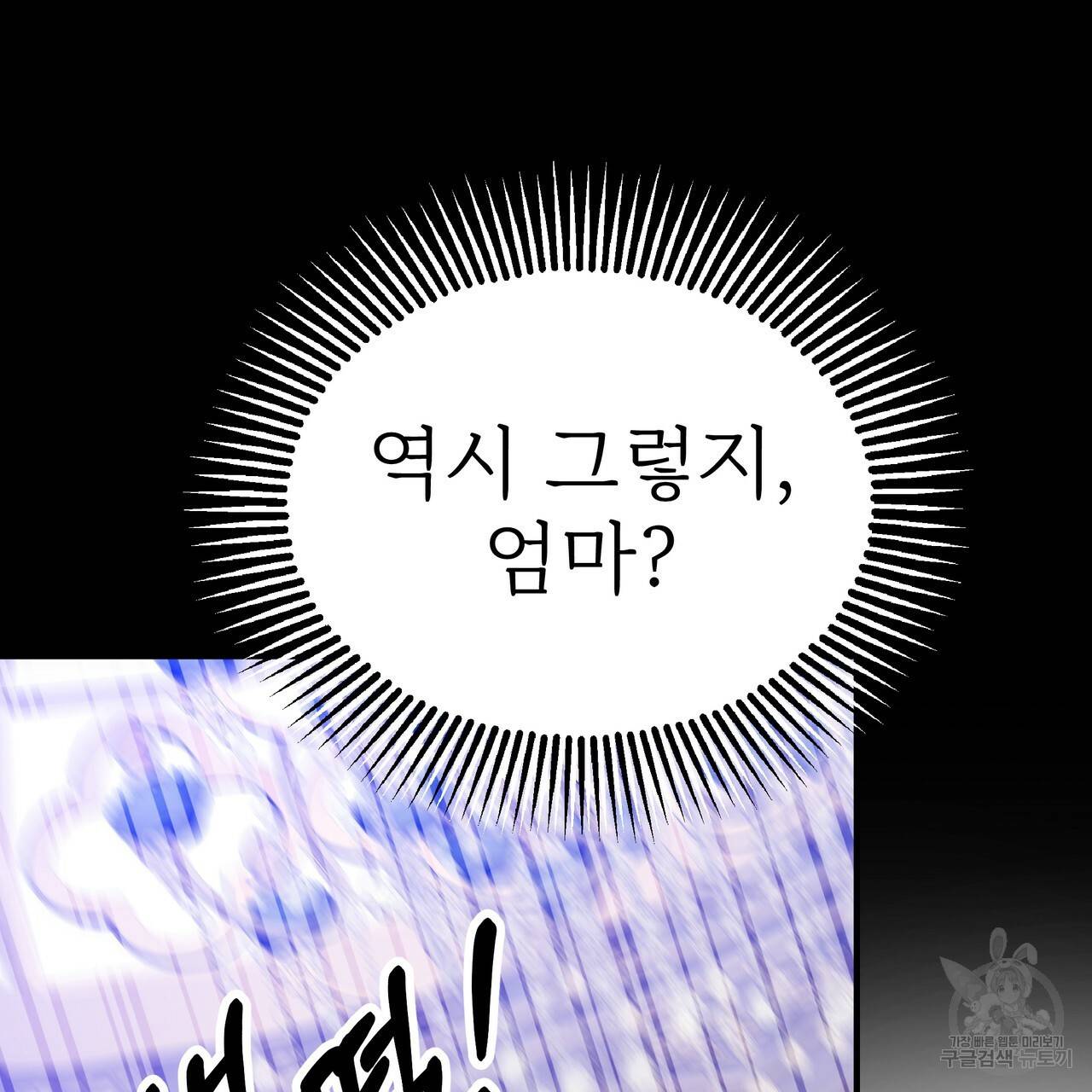 잊혀진 황녀는 평화롭게 살고 싶어 45화 30